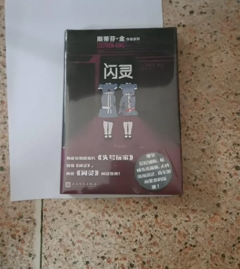 闪灵  斯蒂芬金作品 外国文学侦探推理惊悚...