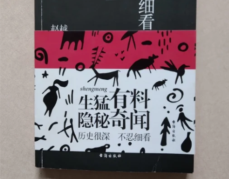正版二手  历史不忍细看（精编版） 赵越 ...