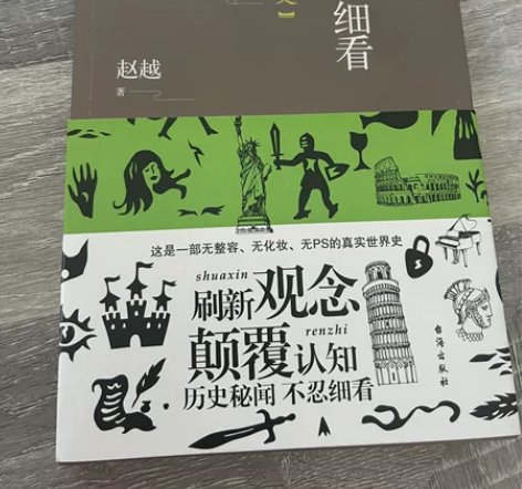 书籍，历史不忍细看-世界史，原价39.8元...