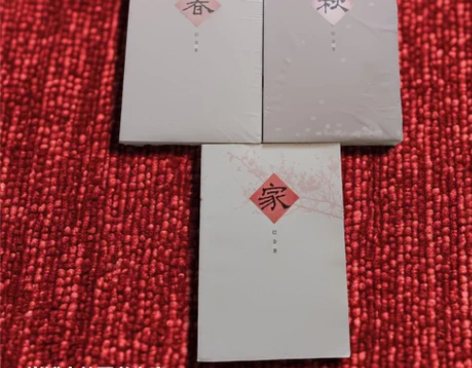 正版包邮 巴金激流三部曲 家、春、秋 必读...