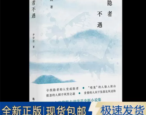 寻隐者不遇尹学芸著978754478601...
