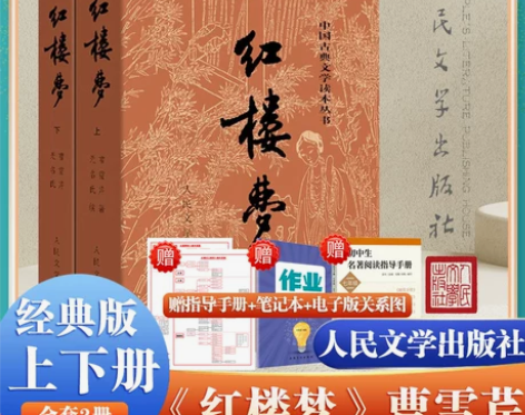 红楼梦 原著正版 上下2册 曹雪芹著无删减...