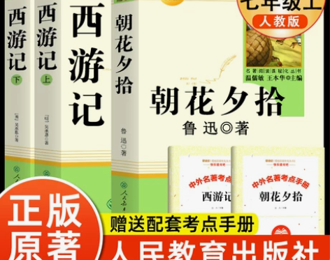 西游记原著正版七年级