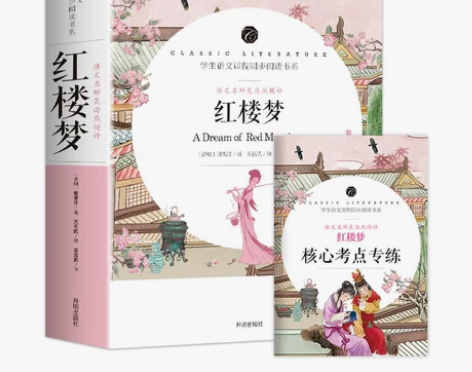 红楼梦原著正版 高中版版高中生课外书籍必读...