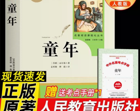 童年 高尔基原著正版人民教育出版社六年级上...