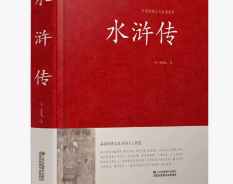 正版 水浒传全集 原著原版 120回无删减...