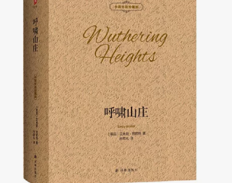 壹力文库·中英双语珍藏版：呼啸山庄呼啸山庄...