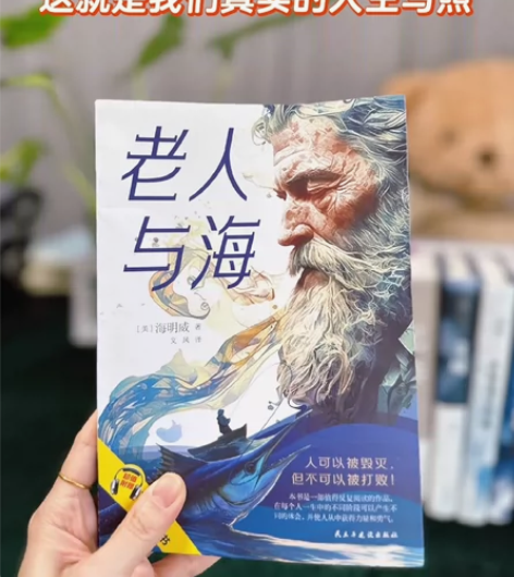 老人与海正版原著完整版海明威中文版世界名著...