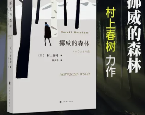 挪威的森林新版村上春树且行风吟日本文学青春...