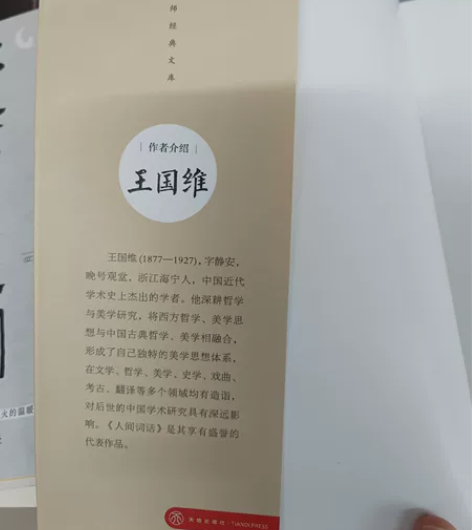 人间词话，闲置 人间詞话全新￥8