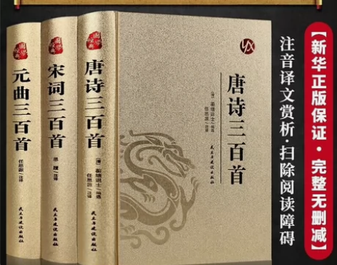 【正版全新】唐诗宋词元曲 精装硬壳烫金版 ...