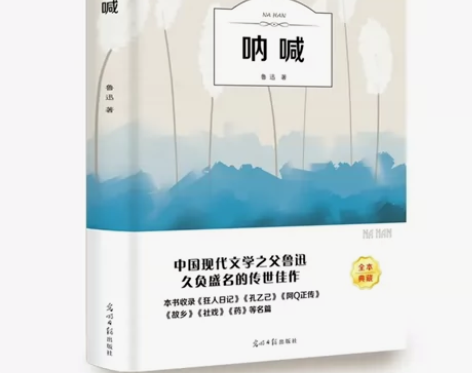 呐喊 全新正版包邮！ 鲁迅阅读小初中生青少...
