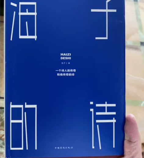 海子的诗 海子诗集欣赏不来几乎没怎么翻过几...