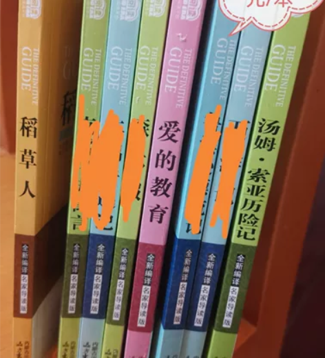 全新 正版 西游记 朝花夕拾 爱的教育 ...