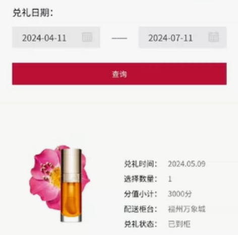 娇韵诗植萃盈润护唇油01号色正装 专柜积分...