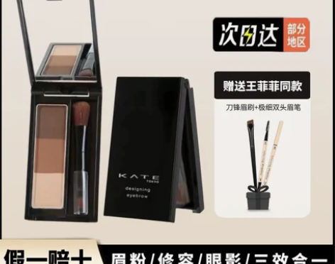 日本kate凯朵立体造型三色眉粉三合一鼻影...