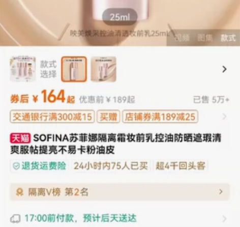 SOFINA苏菲娜隔离霜妆前乳控油防晒遮瑕...