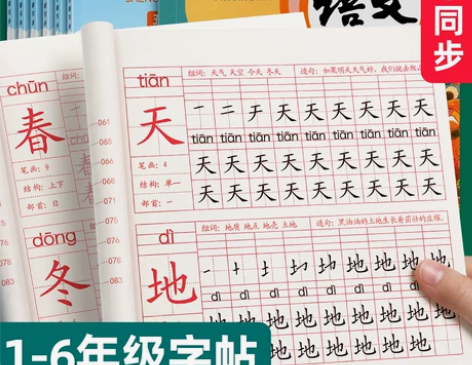 一年级二年级三小学生练字帖四五六字帖上册下...
