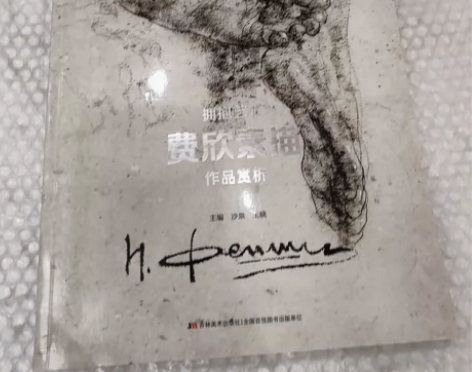 拥抱艺术费欣素描作品赏析。九品 诚心出，非...