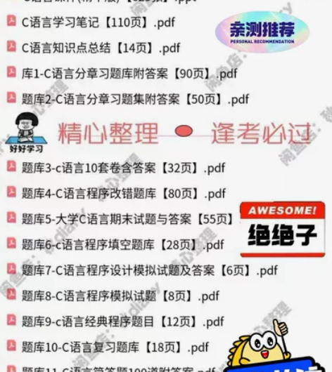 《C语言》重点 考点 题库 资料合集期末复...