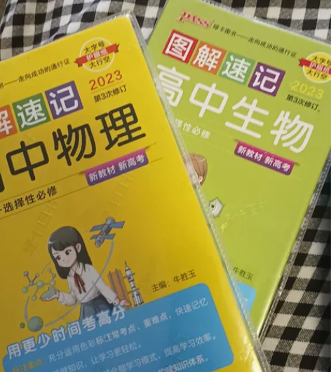 全新图书高中物理和生物图解速记高中生物(适...