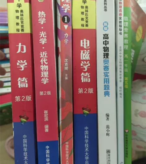 卖高中物理奥赛备考相关题集[白菜][超便宜...
