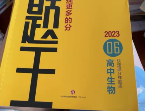 解题王 高中生物 原价120送提分手册