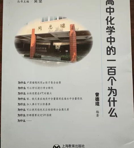高中化学的一百个为什么 由专业一线老师解释...