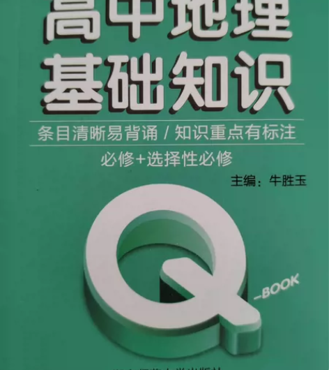 高中地理基础知识（内容很详细，涵盖面广，正...
