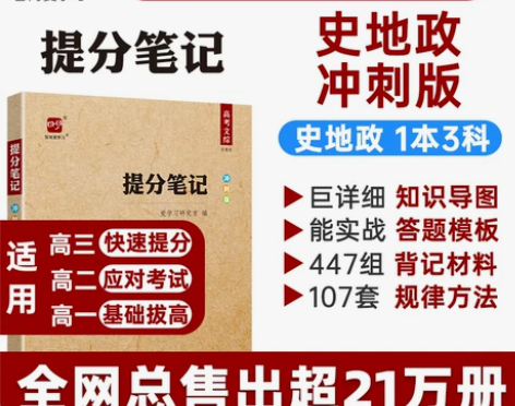 2025高考提分笔记高考文综冲刺版高考历史...