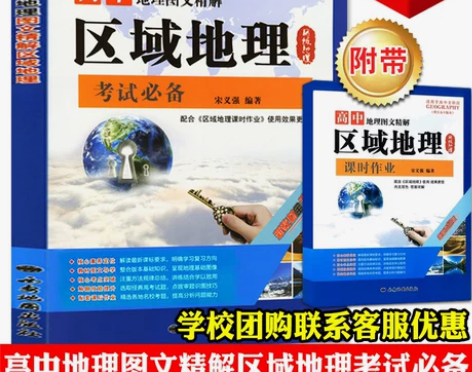 正版高中地理图文精解详解地图册区域地理教材...