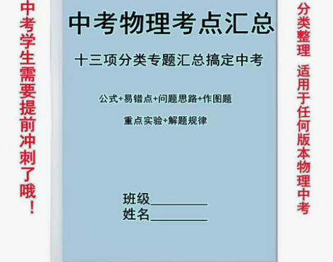 新版初中物理知识点汇总 1：一般24小时内...