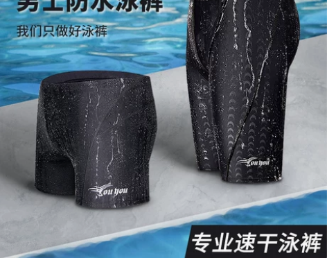 ?泳裤男士五分防尴尬平角速干大码游泳装备套...