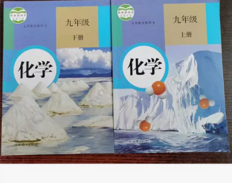 二手包邮人教版初中化学，九年级上下册共2本...