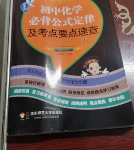 包邮,附送中考掌中宝,初中化学必背公式定律...