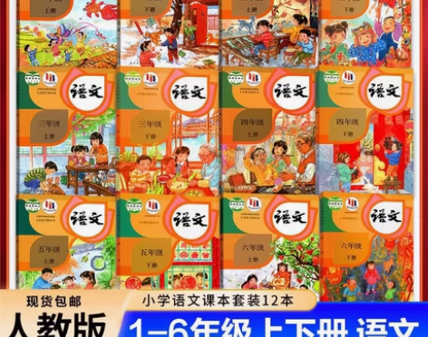小学语文课本1-6一到六年级上下册12本全...