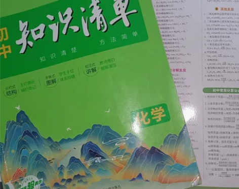 初中化学知识清单，第10次修订，无笔迹，正...