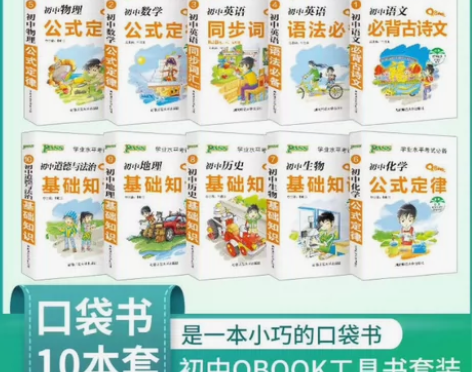 pass掌中宝初中九门全套 学业水平考试必...