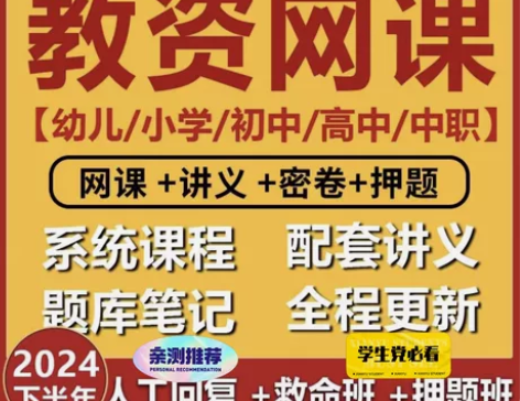 【教资网课直接拍】24 下教师资格证考试笔...