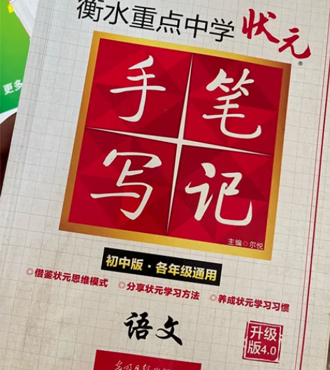 语文(初中版各年级通用升级版2.0)/衡水...