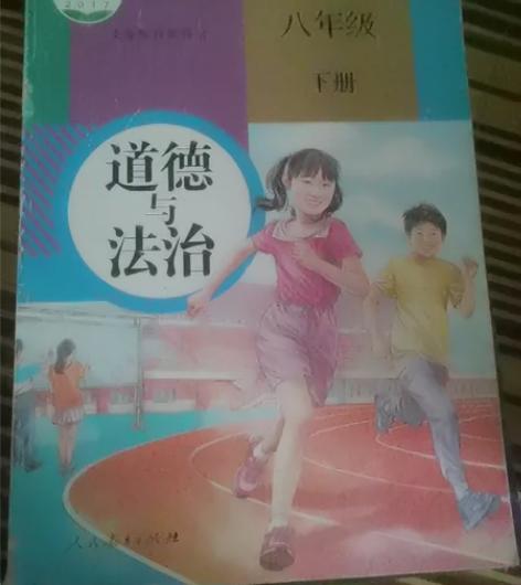 道德与法治八年级下册 感兴趣的话点“我想要...