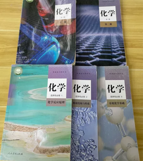 二手教材正版,新版人教版高中化学必修一二选...