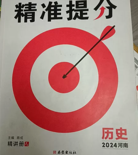 河南中考精准提分道德与法治鼎成中考教材同步...