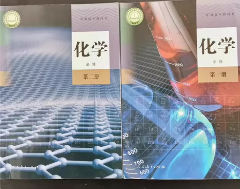 包邮二手人教版高中化学课本教材教科书必修第...