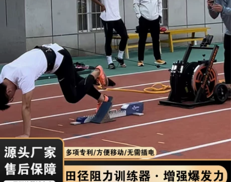 田径起跑器材可调节阻力1080牵引训练器