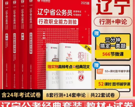 华图辽宁省考教材历年真题网课】 2025华...