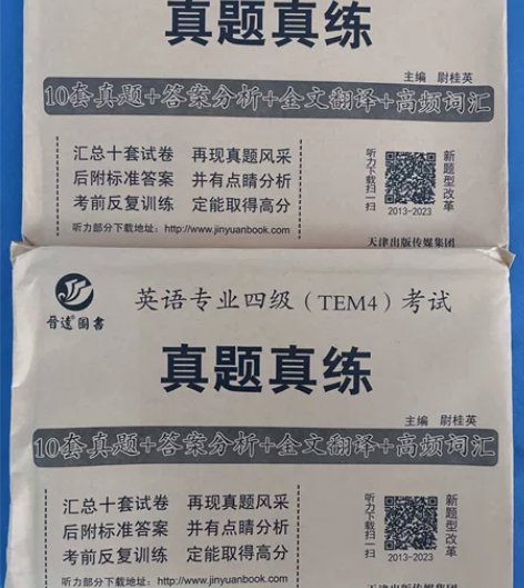 本人专八已过?? 转闲置的专四真题 10元...