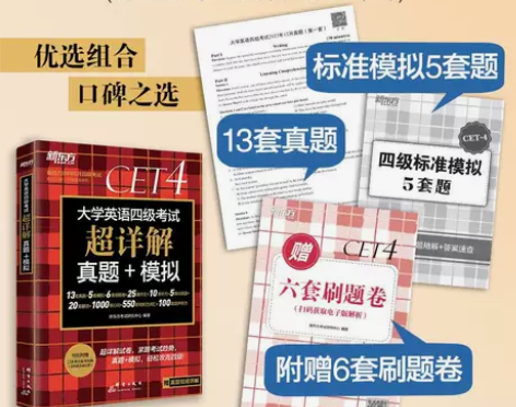 备考2024年6月【赠12月真题】新东方大...