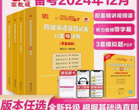 赠词汇电子版张剑黄皮书英语四级真题备考20...