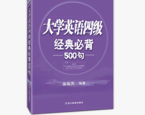 【官方旗舰店】大学英语四级经典必背500句...